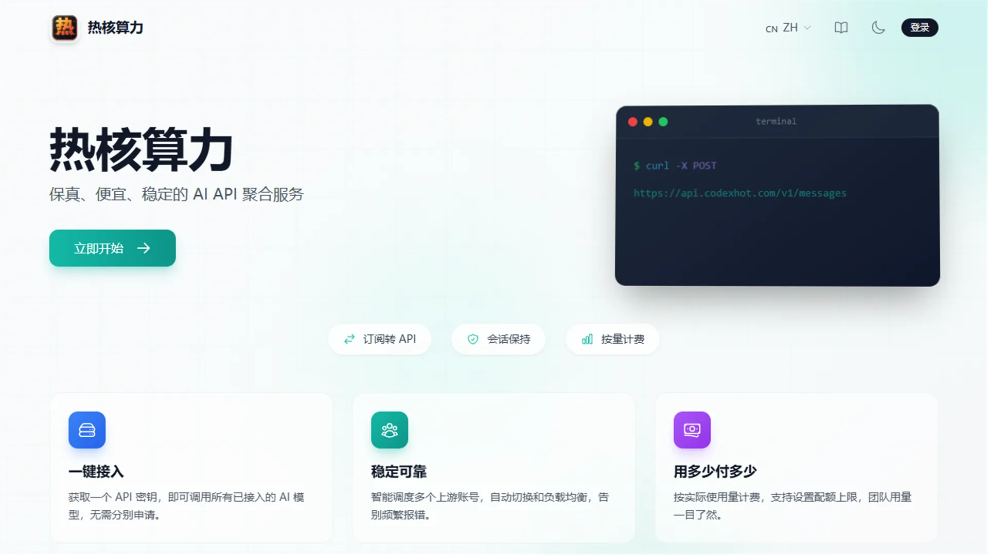 热核算力 screenshot